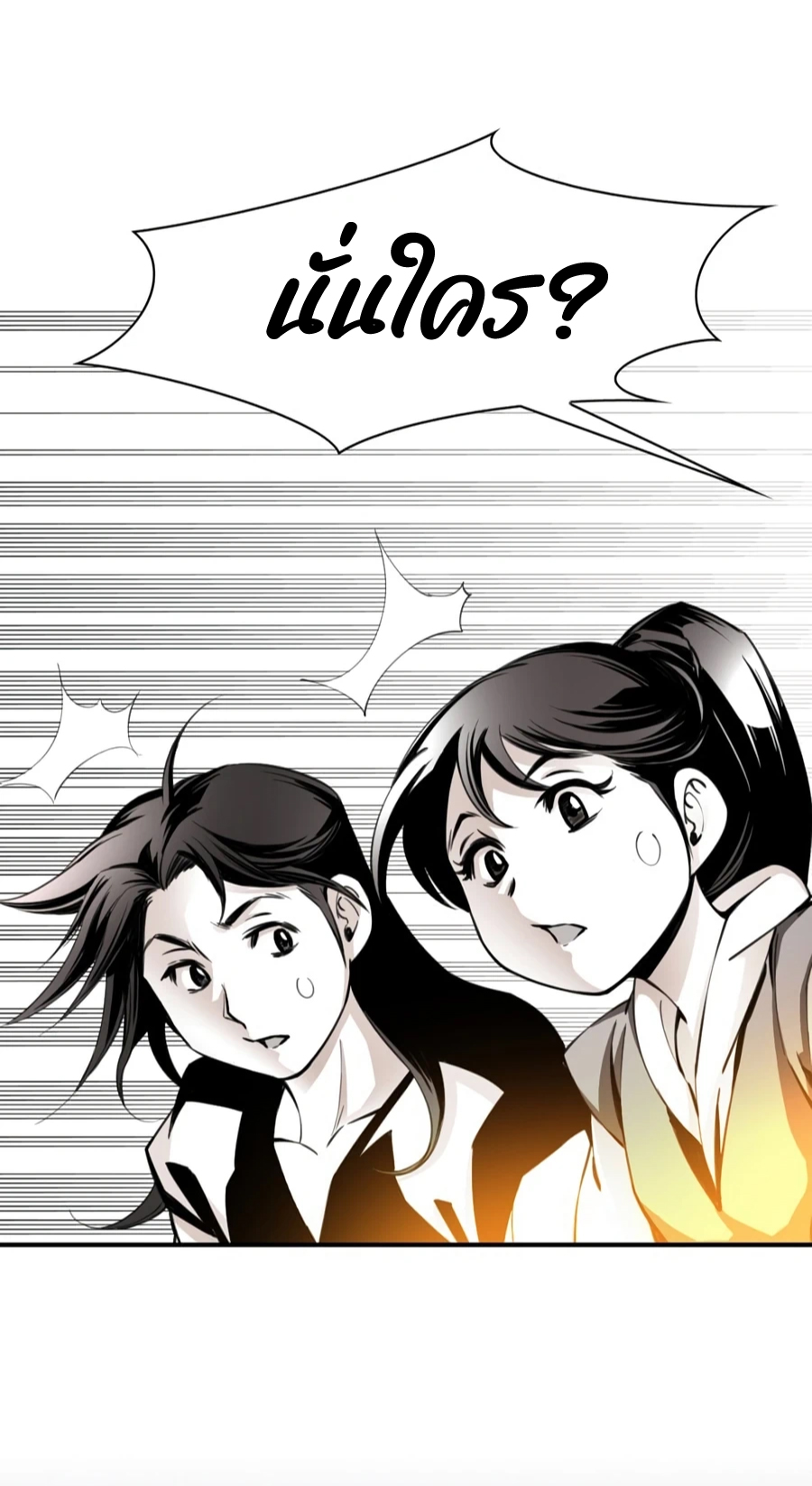 เส้นทางสู่สวรรค์ ตอนที่ 2 หน้า 57