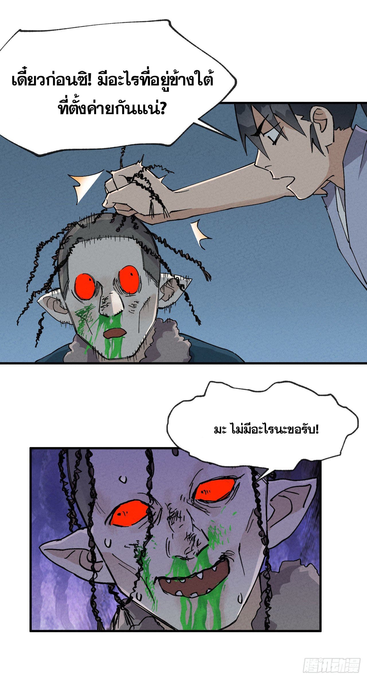 ระบบพัฒนาสุดแข็งแกร่ง ตอนที่ 23 หน้า 8