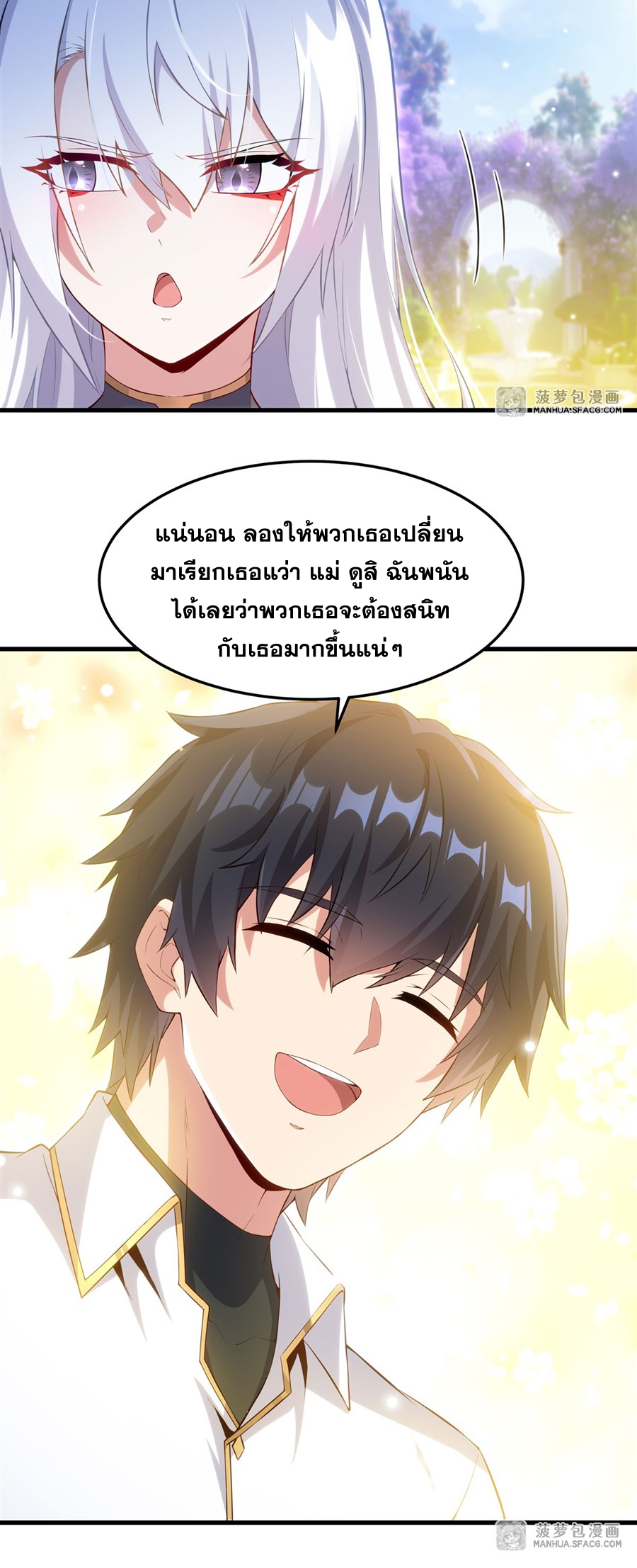 Shut Up, Evil Dragon! I don't want to raise a child with you anymore ตอนที่ 11 หน้า 22