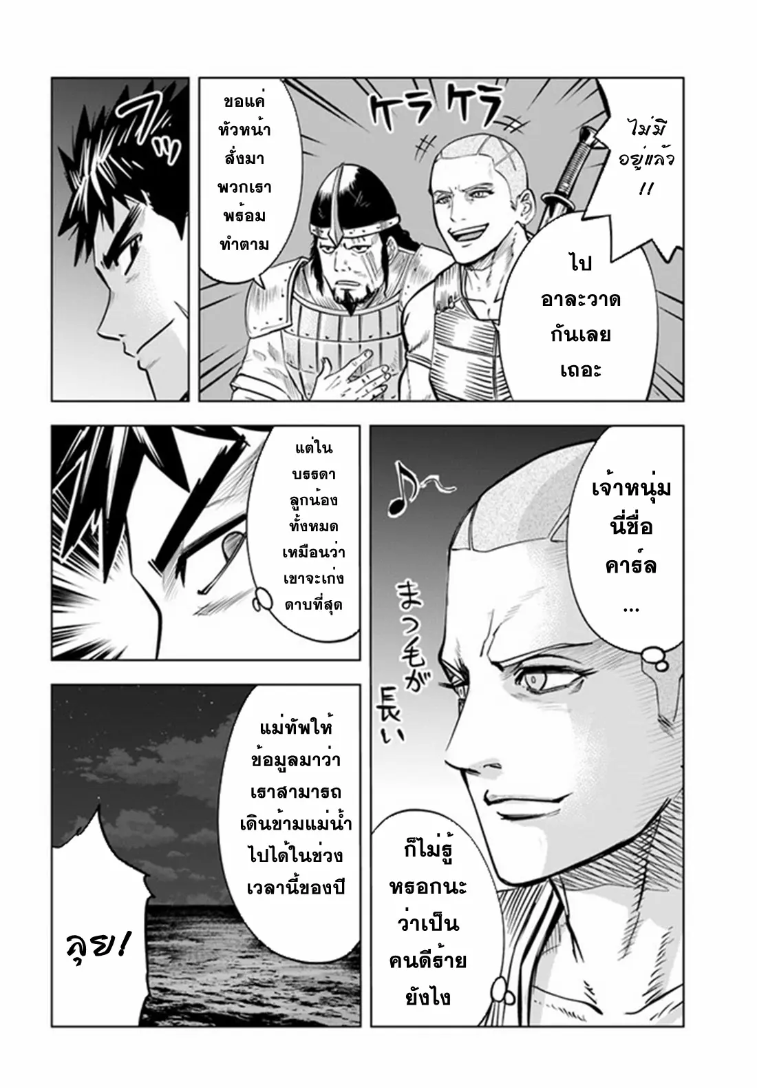 Road to the Kingdom Slave Swordsman the Rise of Heroes ตอนที่ 34 หน้า 22