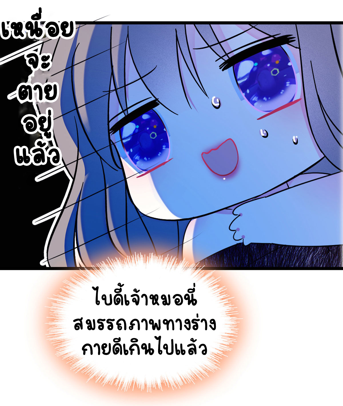 Romance In The Beast World ตอนที่ 60 หน้า 41