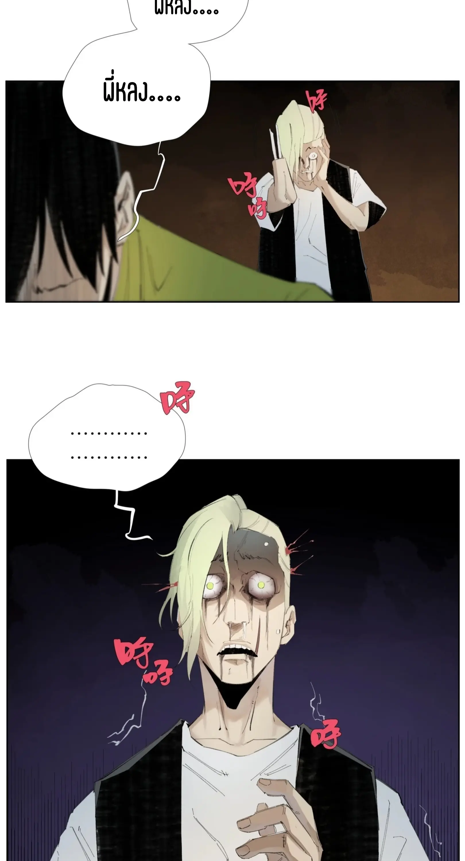 เซียนบุกเบิก ตอนที่ 11 หน้า 27