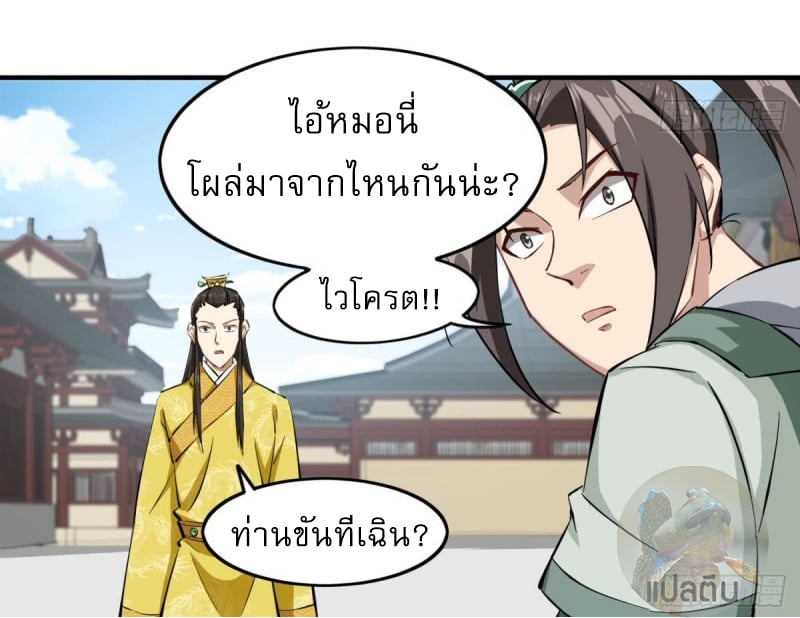 การเกิดใหม่ของราชวงศ์ถัง ตอนที่ 36 หน้า 23