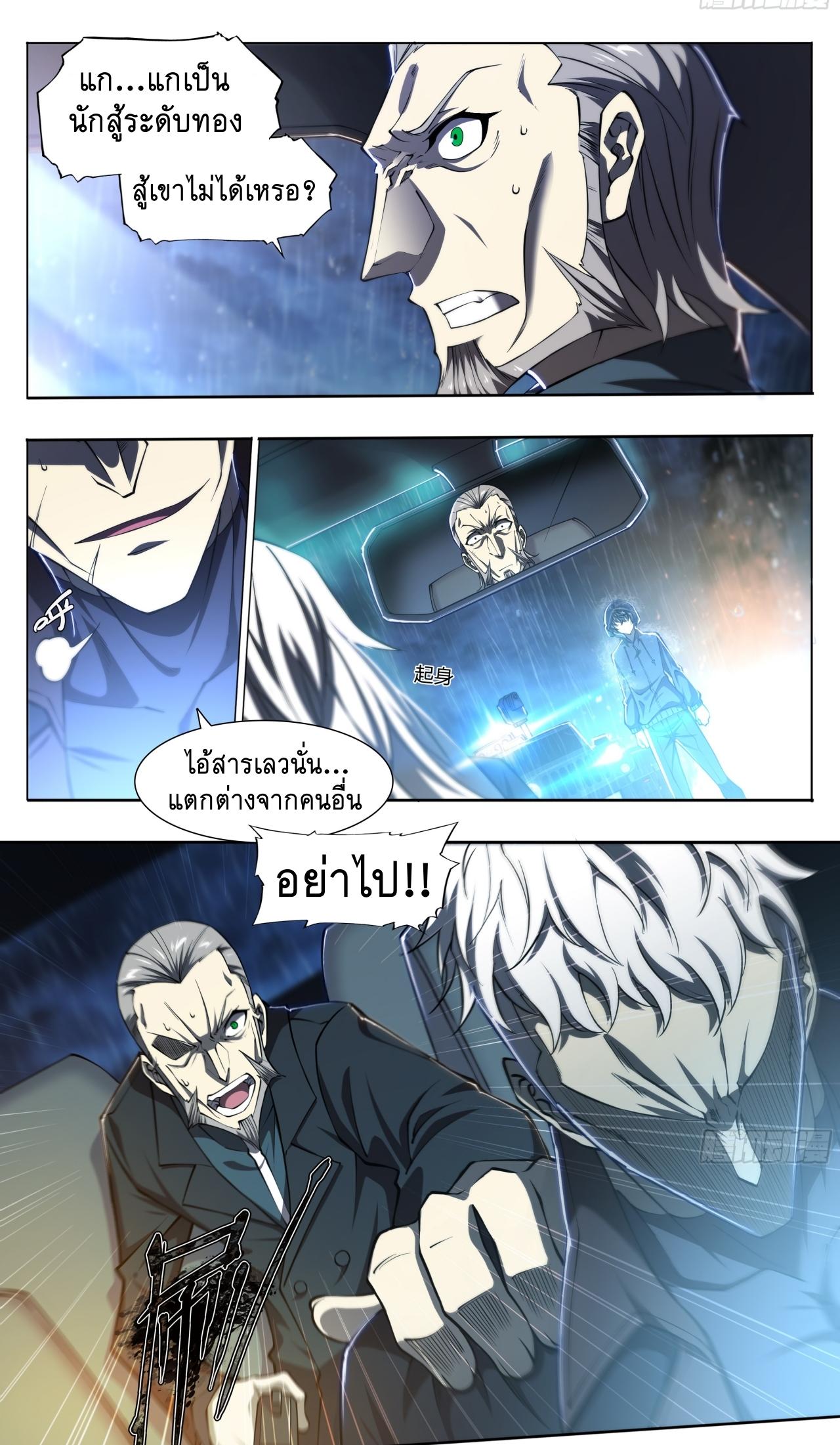 Apocalypse Forecast ตอนที่ 80 หน้า 6