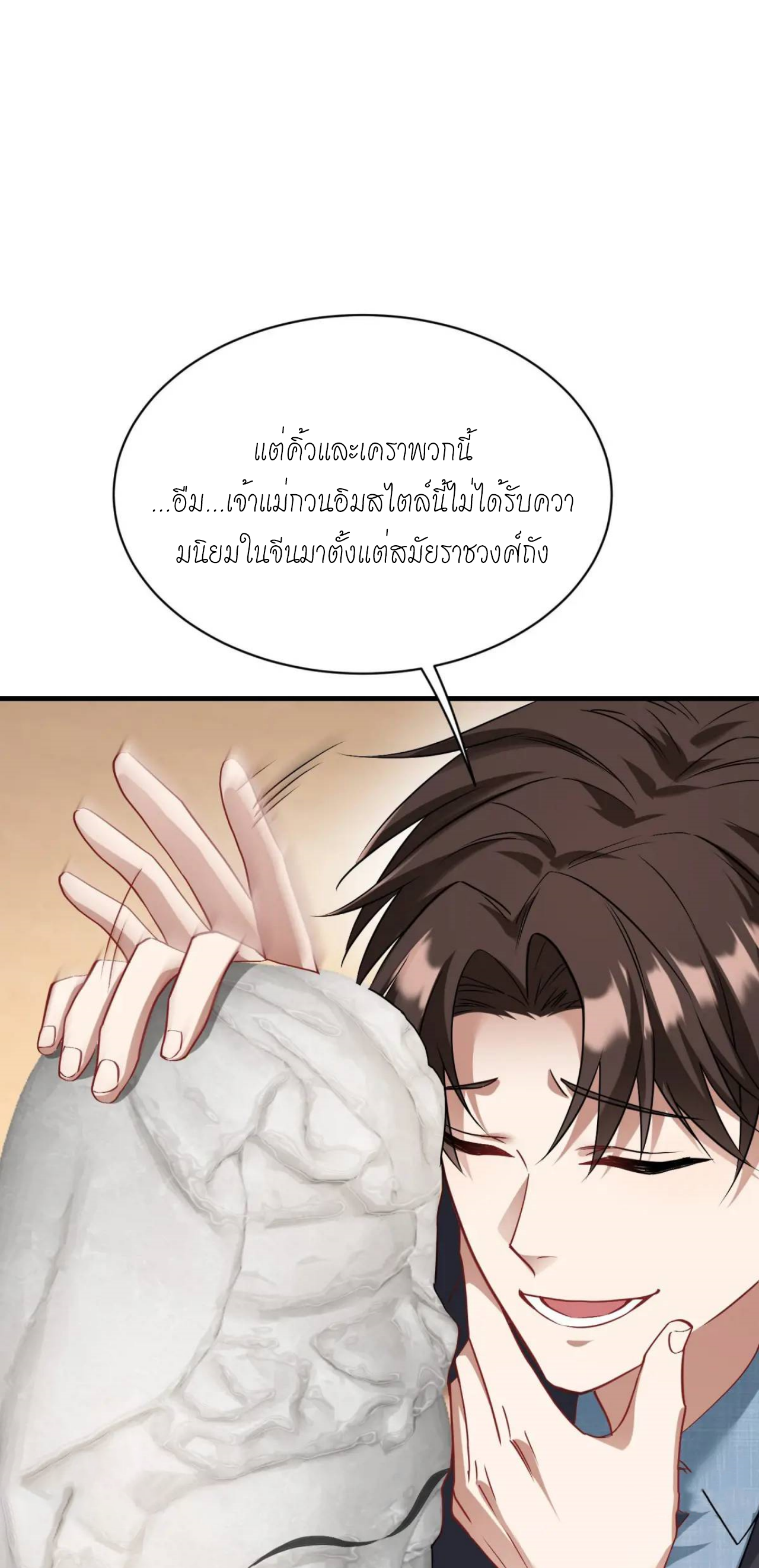 ผมไปเกาะสาวสวยกิน, แต่ตอนนี้ฉันเป็นคนร่ำรวยแล้ว~ ตอนที่ 39 หน้า 11