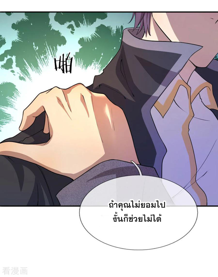 มหาเทพเซียนหมอ ตอนที่ 54 หน้า 11