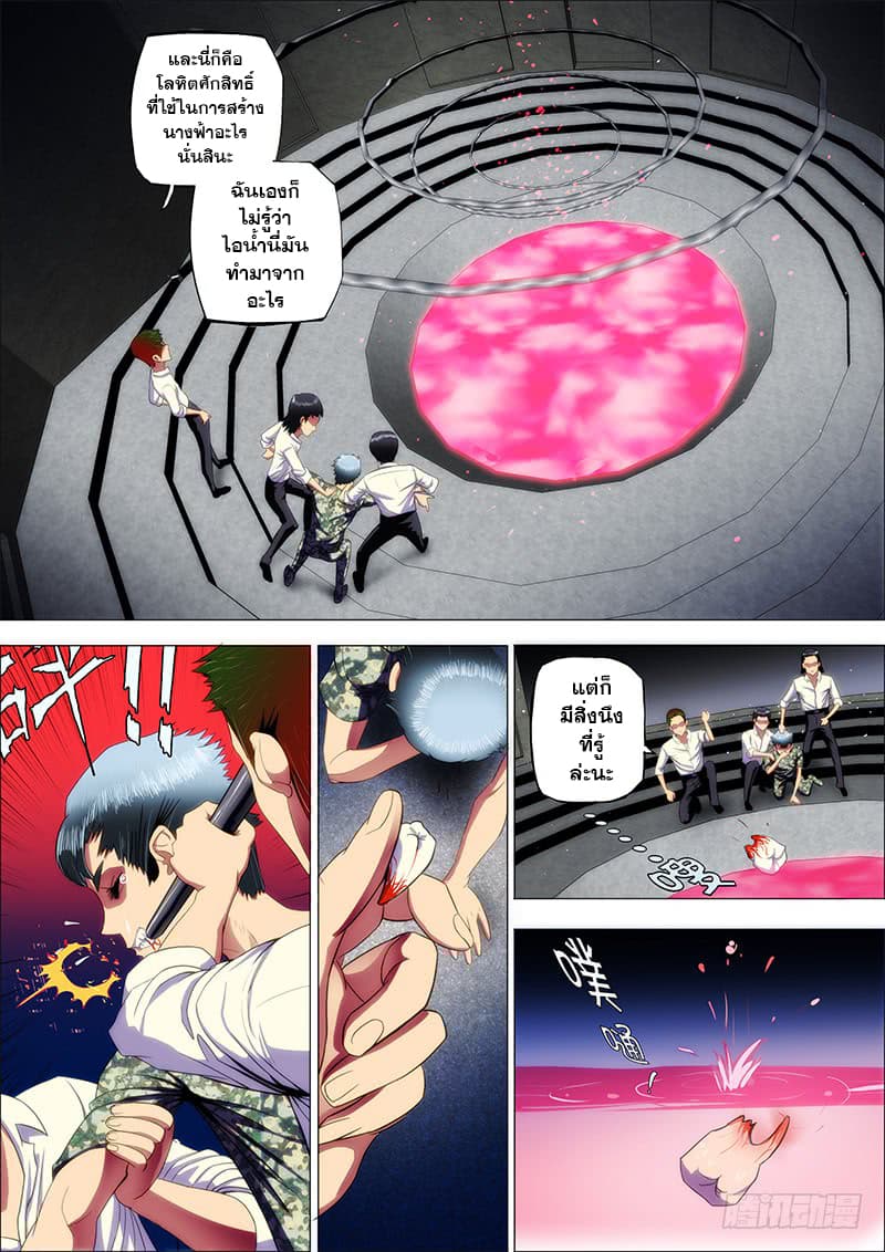 พ่อบุญธรรมแห่งจักรวาล ตอนที่ 13 หน้า 2