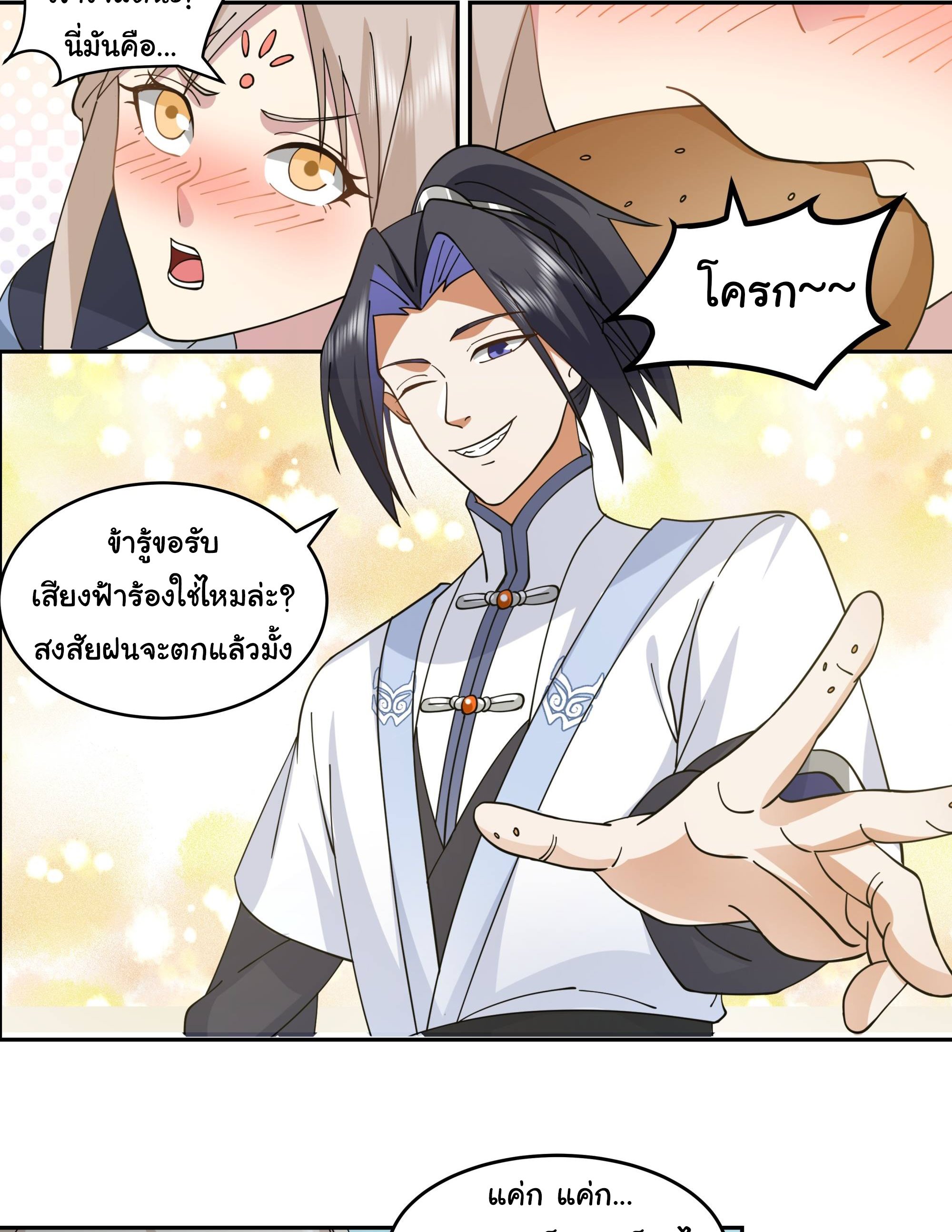 ศิษย์พี่ ข้าไม่อยากฝึกแล้ว ตอนที่ 7 หน้า 29