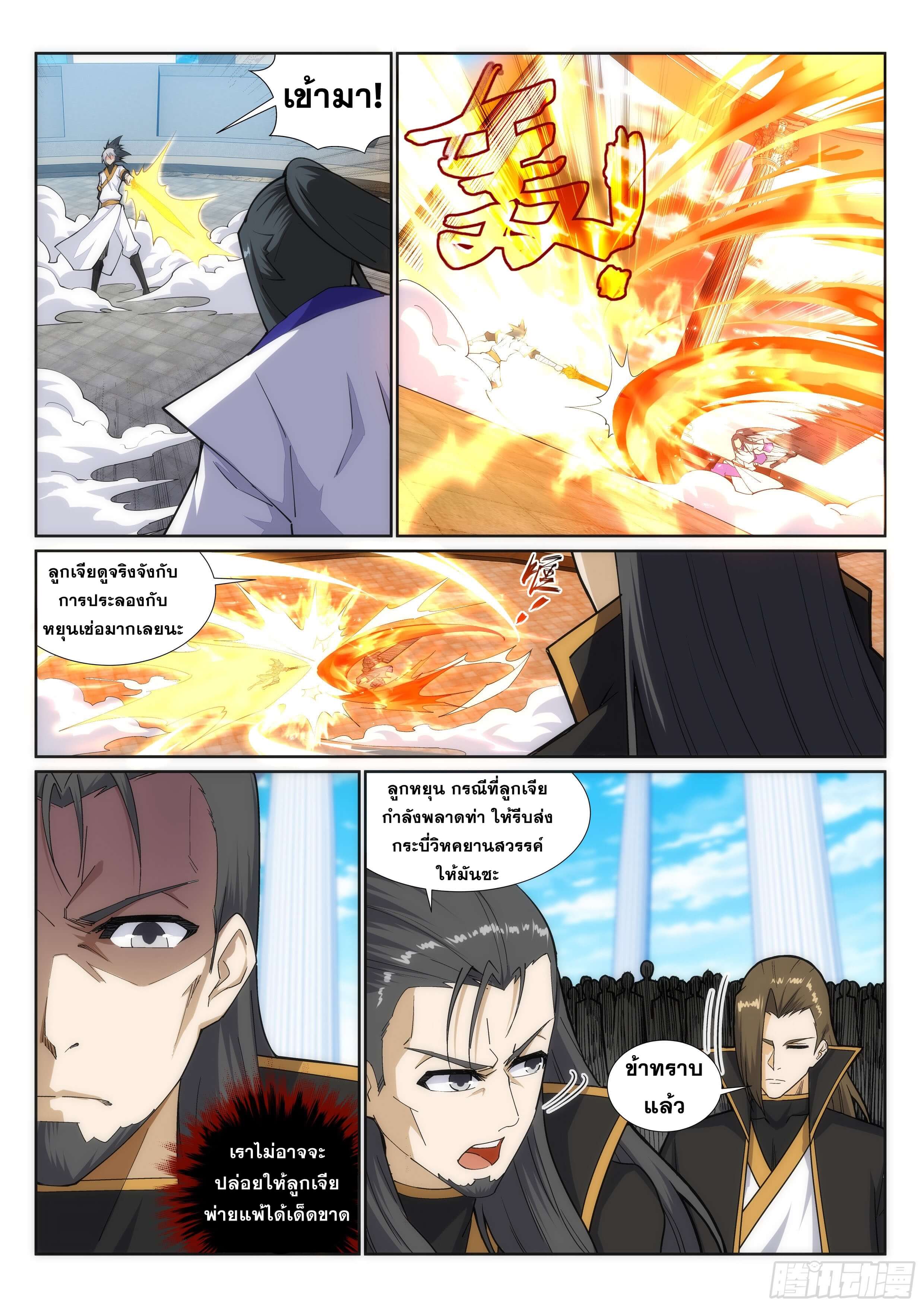 Against the Gods - อสูรพลิกฟ้า ตอนที่ 144 หน้า 2