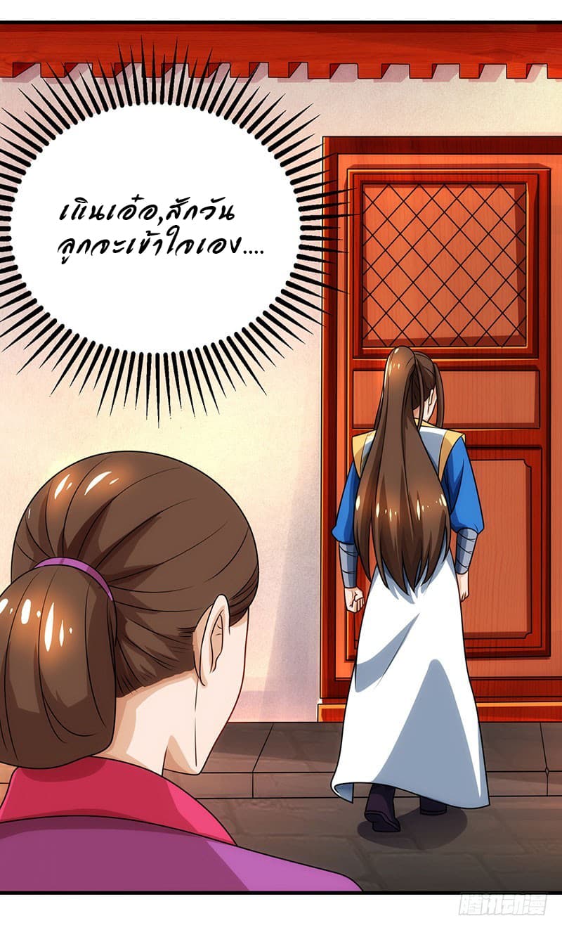 Dominate The Three Realms ตอนที่ 17 หน้า 14