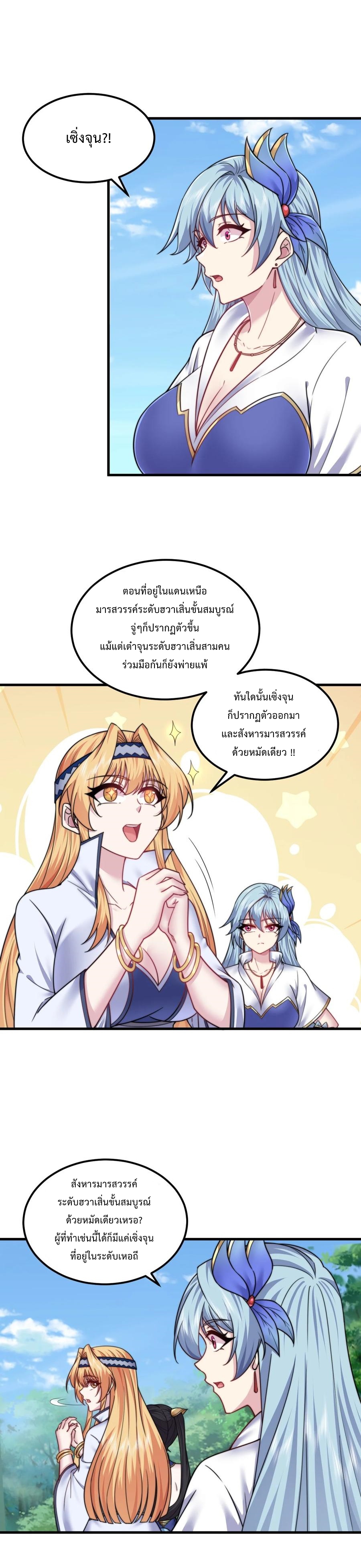 (ชนจีน) อาจารย์จอมวายร้ายกับลูกศิษย์ผู้อยู่ยงคงกระพัน ตอนที่ 102 หน้า 11