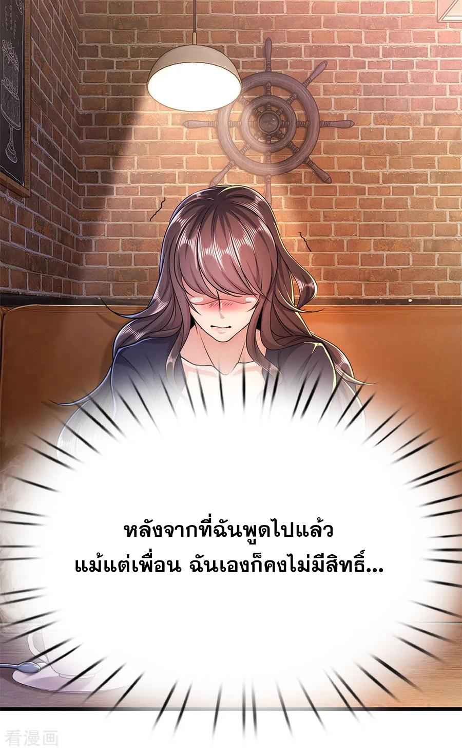 มหาเทพเซียนหมอ ตอนที่ 183 หน้า 14