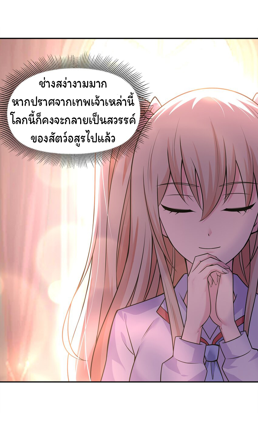 ยุคสมัยแห่งเทพ:โลกกลายเป็นเกมออนไลน์ Age of the Gods : The World Becomes an Online Game(ชนจีนแล้ว) ตอนที่ 8 หน้า 4