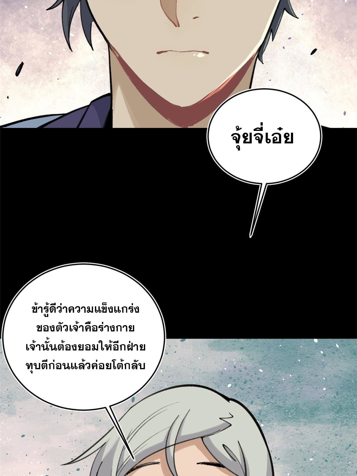 นิกายที่แข็งแกร่งที่สุด (ทันจีน) ตอนที่ 148 หน้า 51