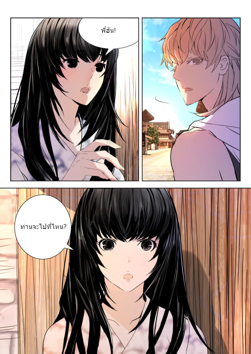 พงศาวดารเทพใบไม้ผลิ THE SPRING-AUTUMN APOTHEOSIS ตอนที่ 18 หน้า 5