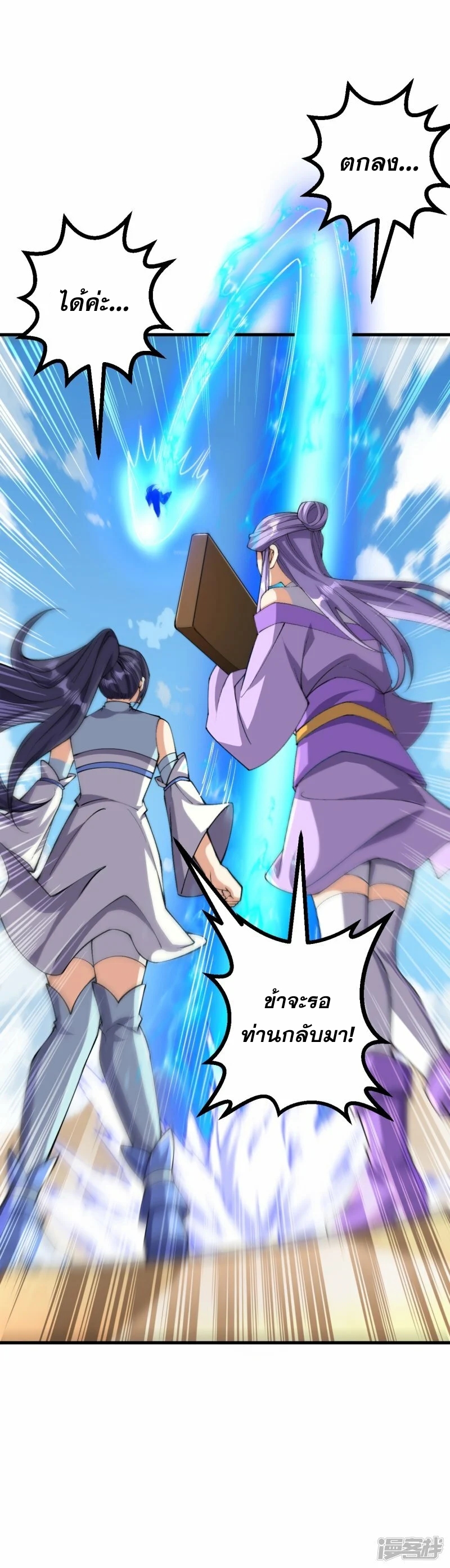 ผู้ขัดเกลาร่างกายที่แข็งแกร่งที่สุดในประวัติศาสตร์ ตอนที่ 164 หน้า 33