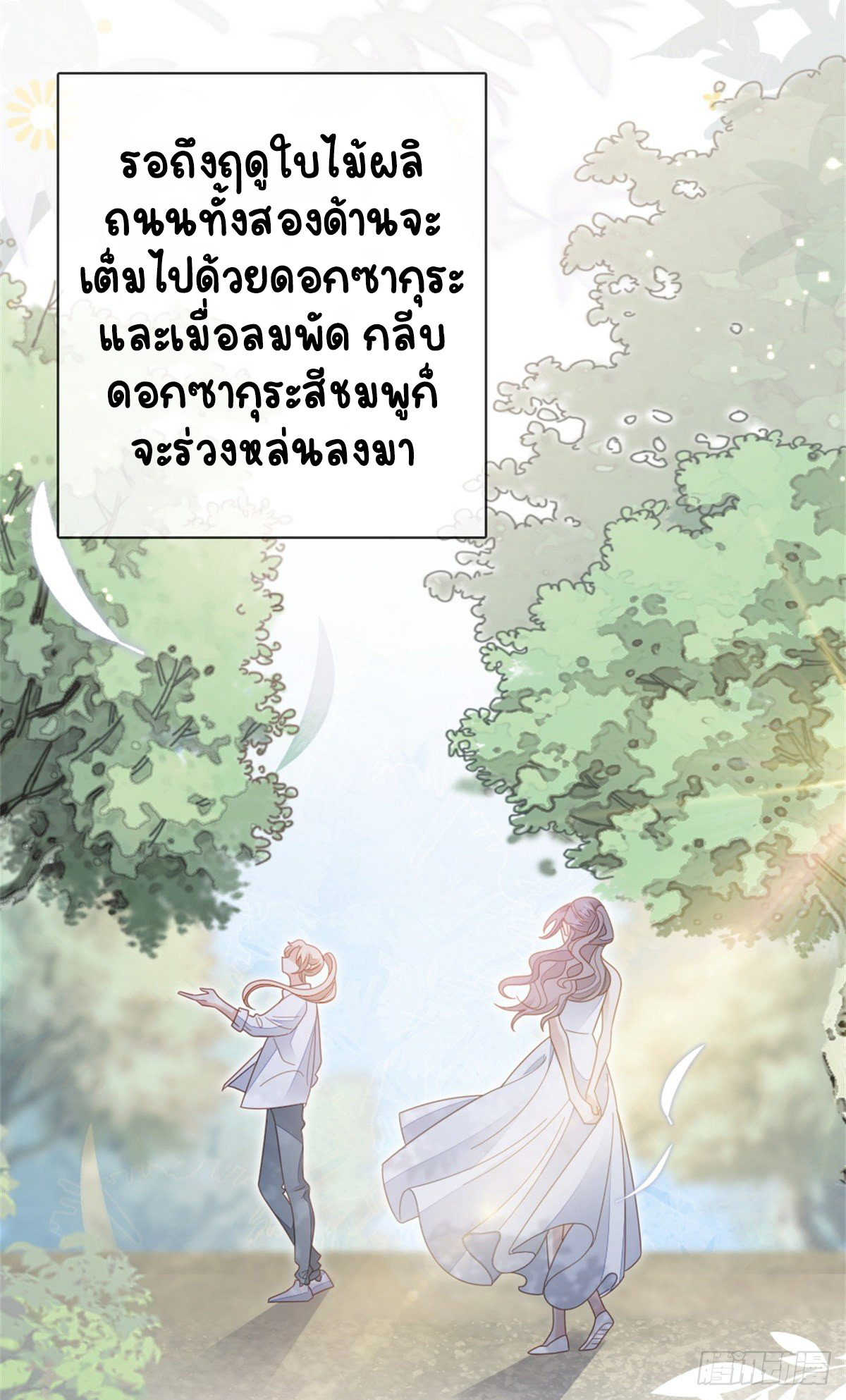 ระบบเปลี่ยนชะตายัยตัวร้าย ตอนที่ 76 หน้า 11