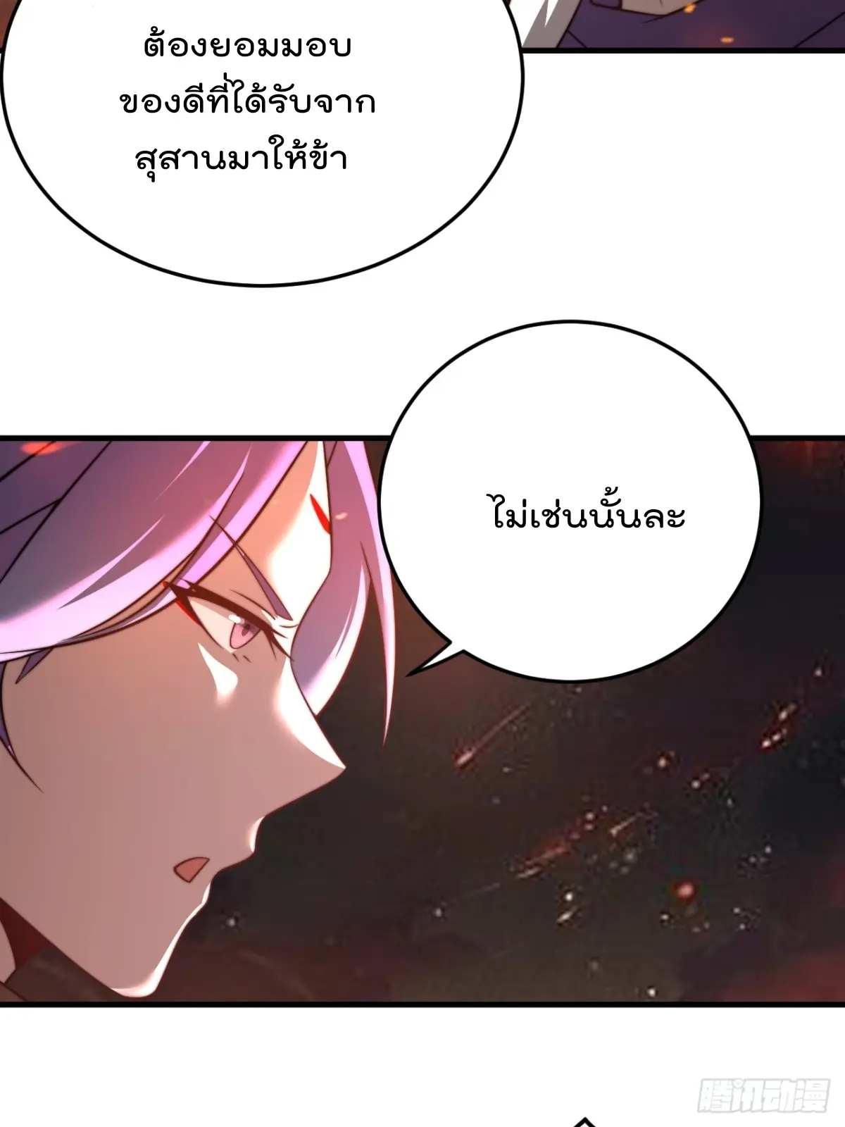 ตัวแปรจุติ ตอนที่ 113 หน้า 11