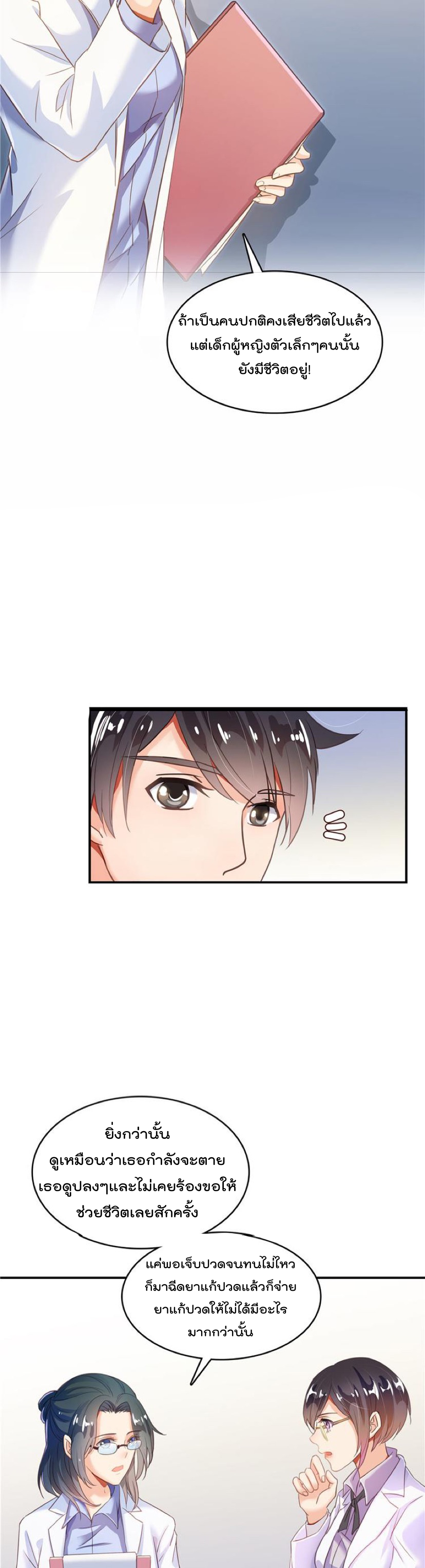 ปล่อยให้เทพเขาคุยกัน ตอนที่ 43 หน้า 4