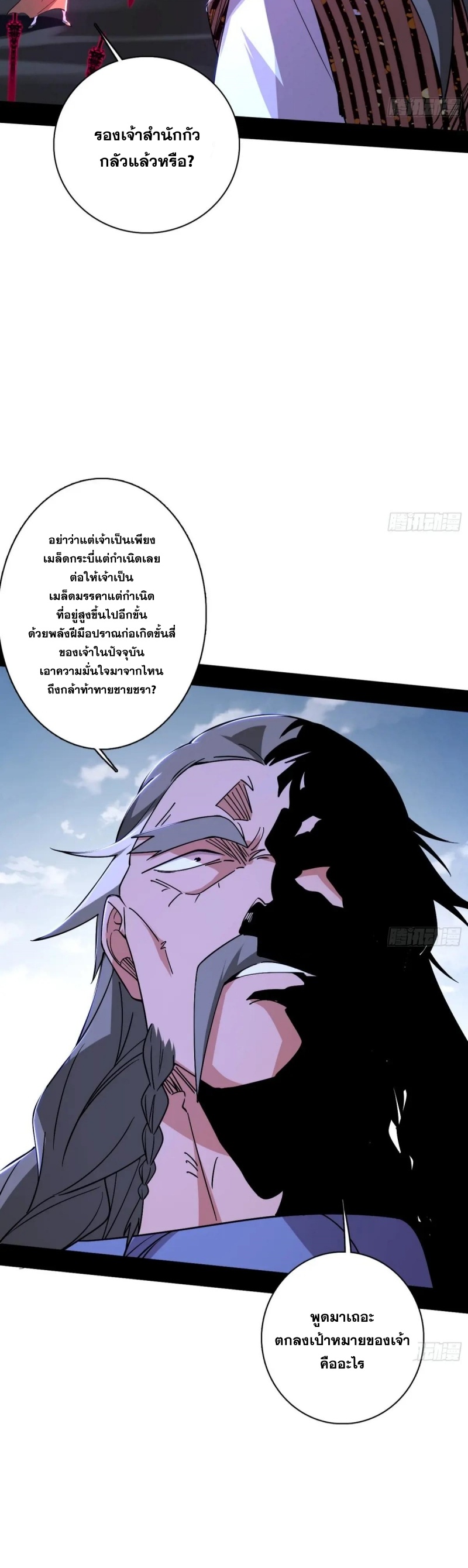 I'm an Evil God ข้าคือจักรพรรดิปีศาจ ตอนที่ 473 หน้า 11