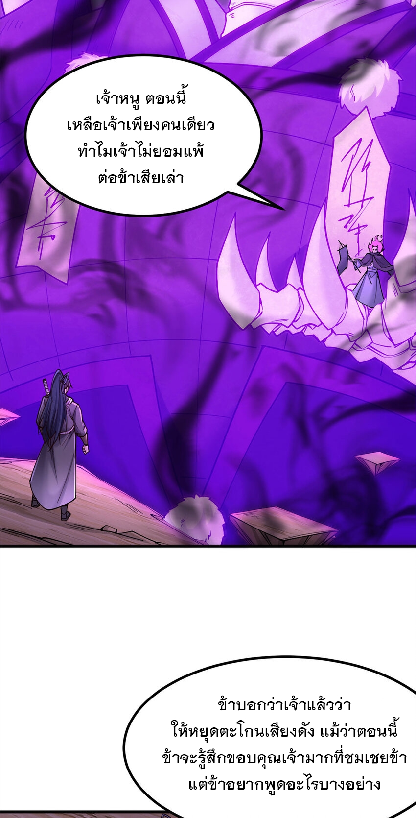 ด้วยเขตแดนกระบี่ ข้าสามารถเป็นเซียนกระบี่ได้ ตอนที่ 119 หน้า 8