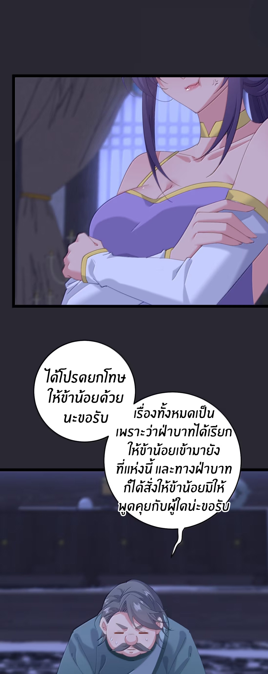 Crash into the body of the emperor's daughter ตอนที่ 75 หน้า 2