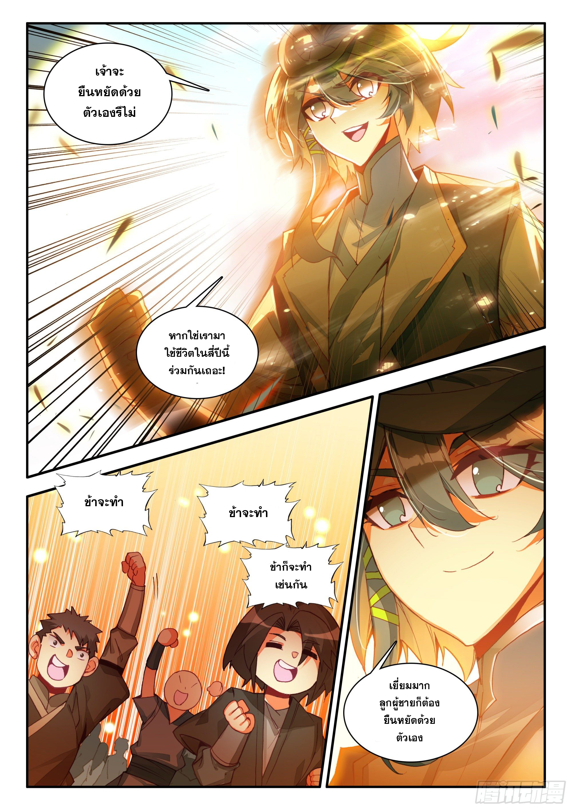 Heavenly jewel change ตอนที่ 91 หน้า 4