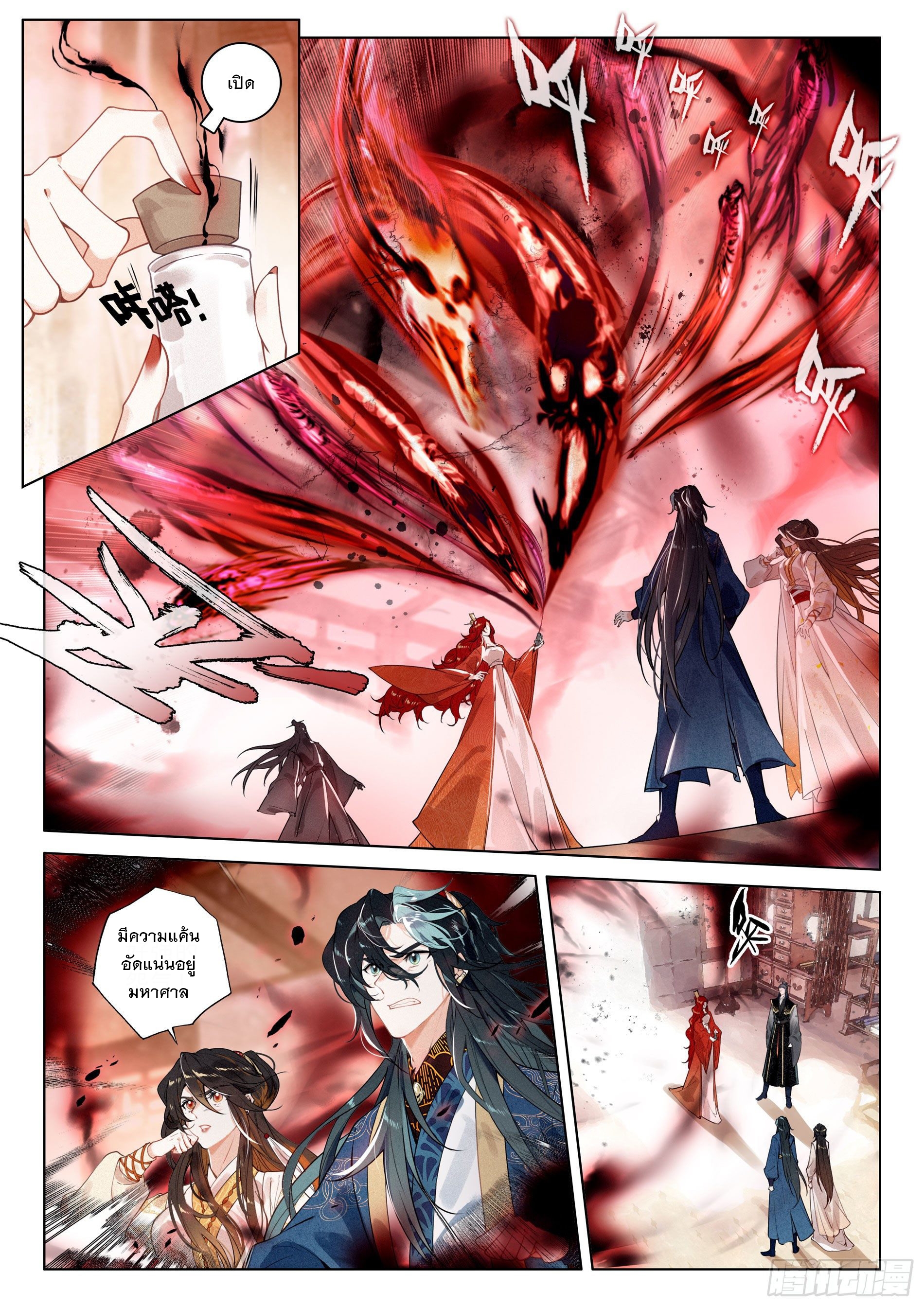 กระบี่เทพพิชิตฟ้า (ชนจีน) ตอนที่ 32 หน้า 5