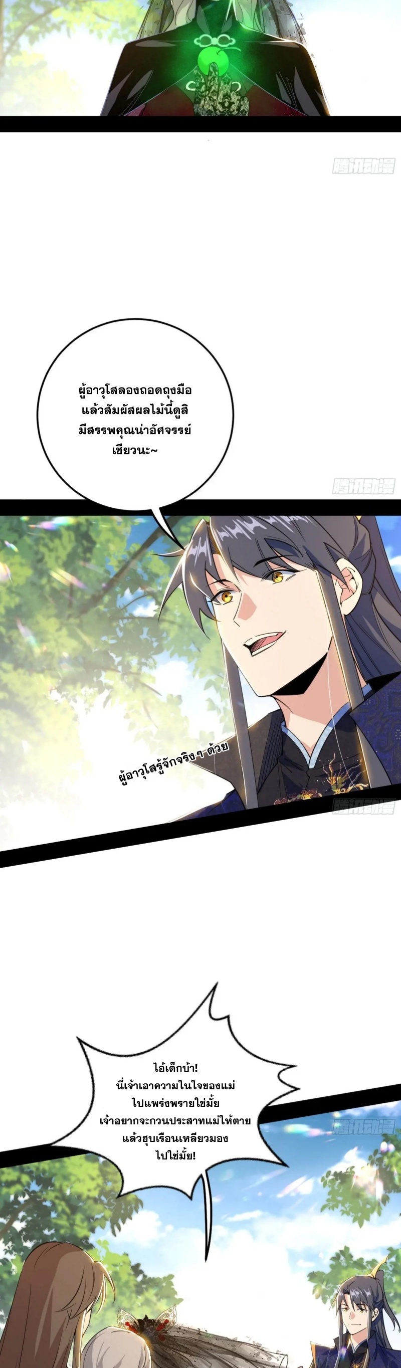 I'm an Evil God ข้าคือจักรพรรดิปีศาจ ตอนที่ 435 หน้า 19