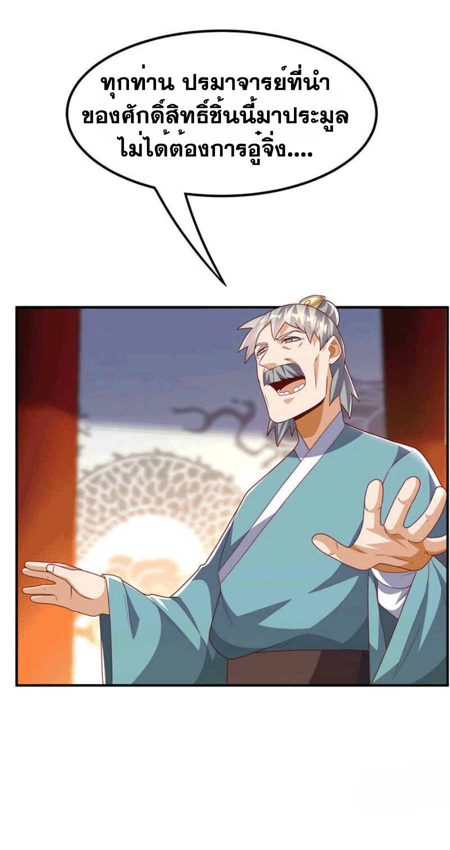 Wu ni ตอนที่ 244 หน้า 26