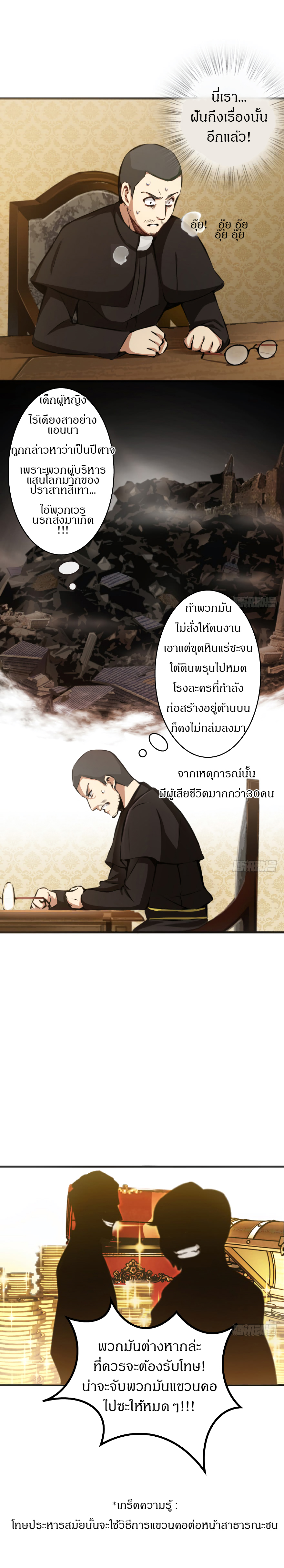 ปล่อยแม่มดคนนั้นซะ ตอนที่ 9 หน้า 5