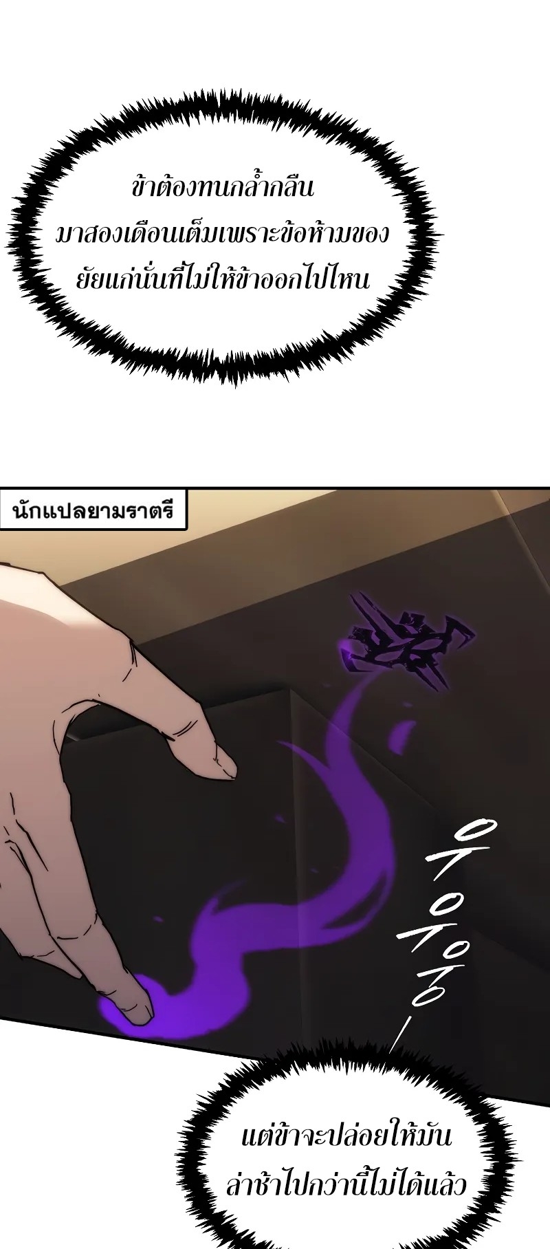 ตำนานการจุติใหม่ของเทพมาร ตอนที่ 4 หน้า 86