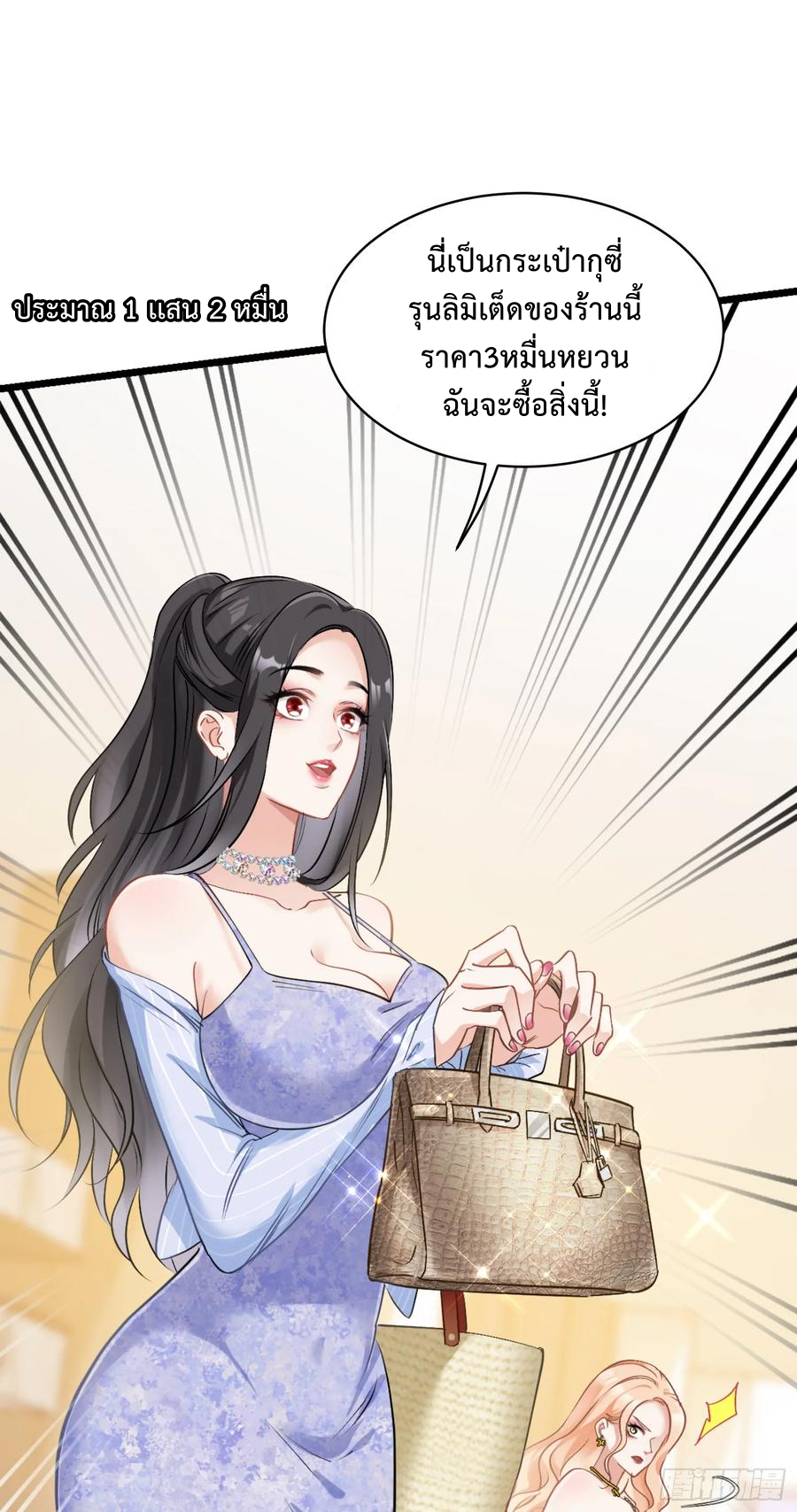 ระบบสุลต่านล้านล้านล้าน (เงินไม่จำกัด) ซื้อผู้หญิงทั้งโลก ตอนที่ 2 หน้า 26