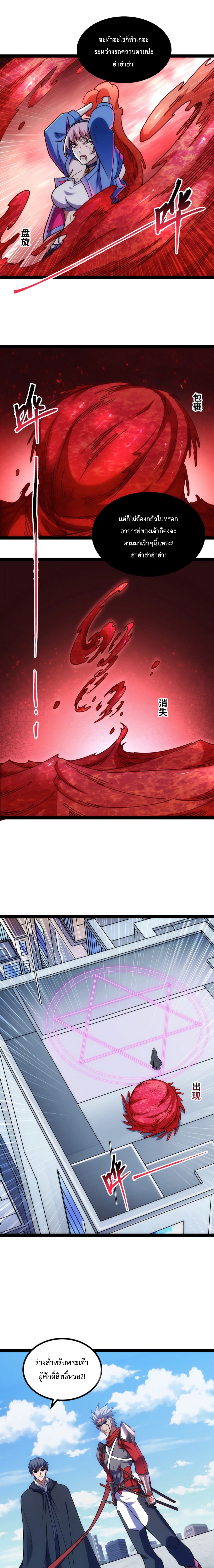 ข้านี่แหละผู้ที่แข็งแกร่งที่สุดในต่างโลก (ชนจีน) ตอนที่ 23 หน้า 8