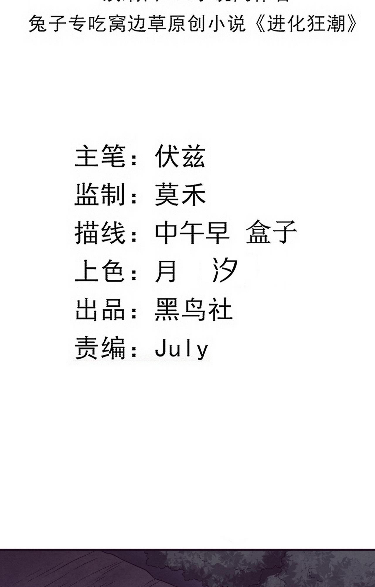 The Frenzy Of Evolution ตอนที่ 91 หน้า 3