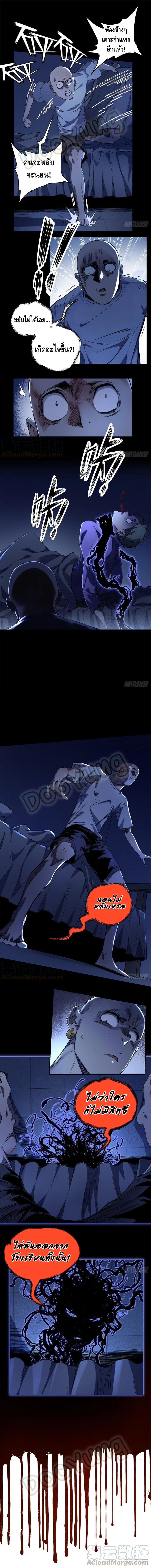 Tomorrow's oisaster ตอนที่ 36 หน้า 3