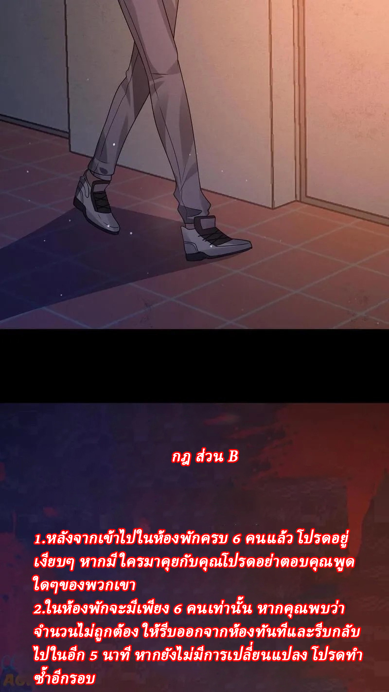 SSS-rank Invincible War God ตอนที่ 55 หน้า 23