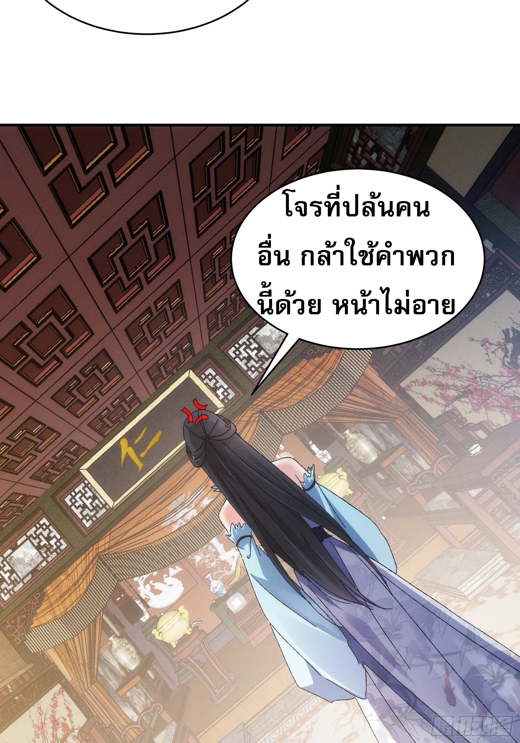 ข้าจะกำหนดชะตาตัวเอง ทันจีน ตอนที่ 129 หน้า 14