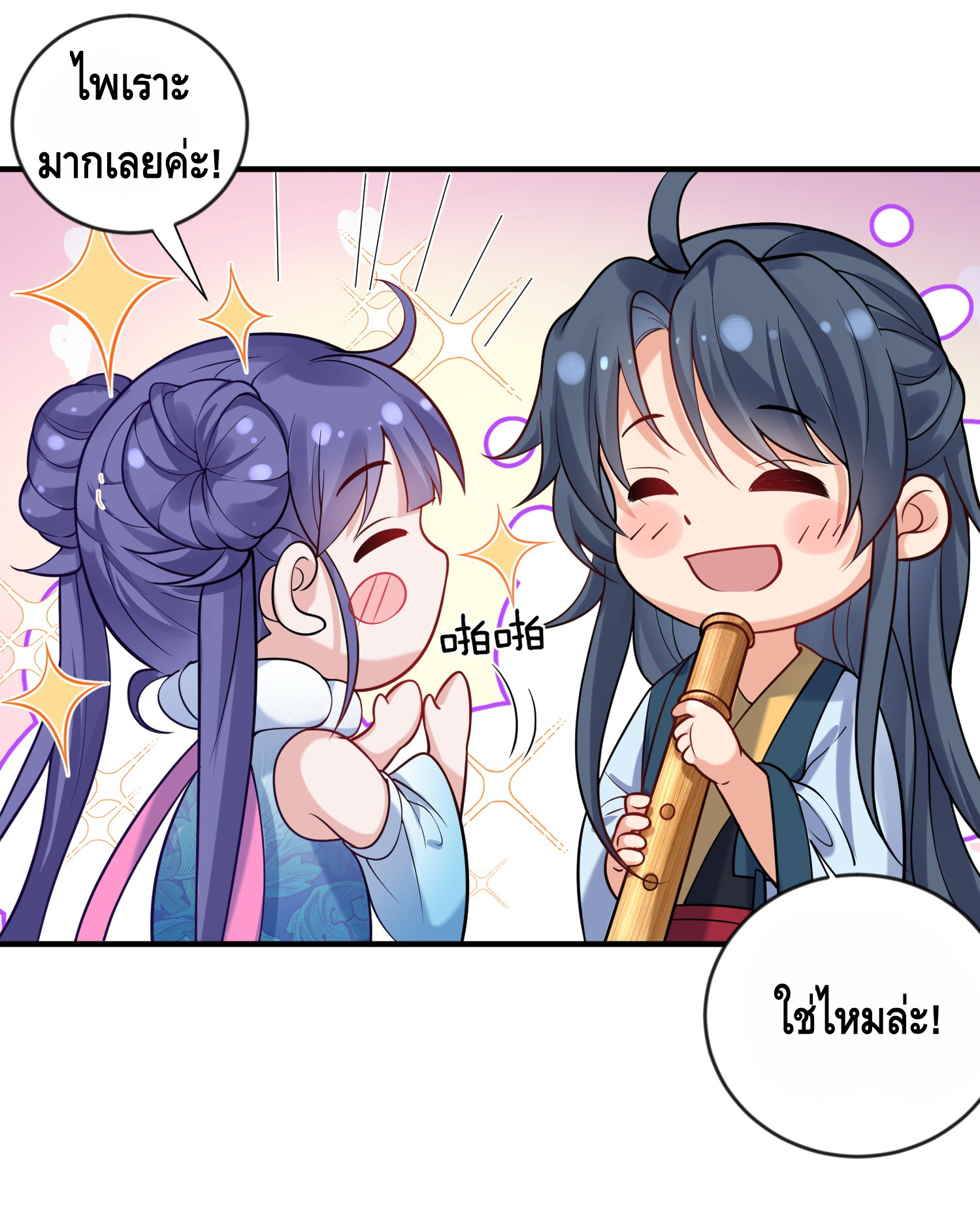 ข้าเป็นเทพเซียนตั้งแต่เมื่อไหร่? ตอนที่ 16 หน้า 10