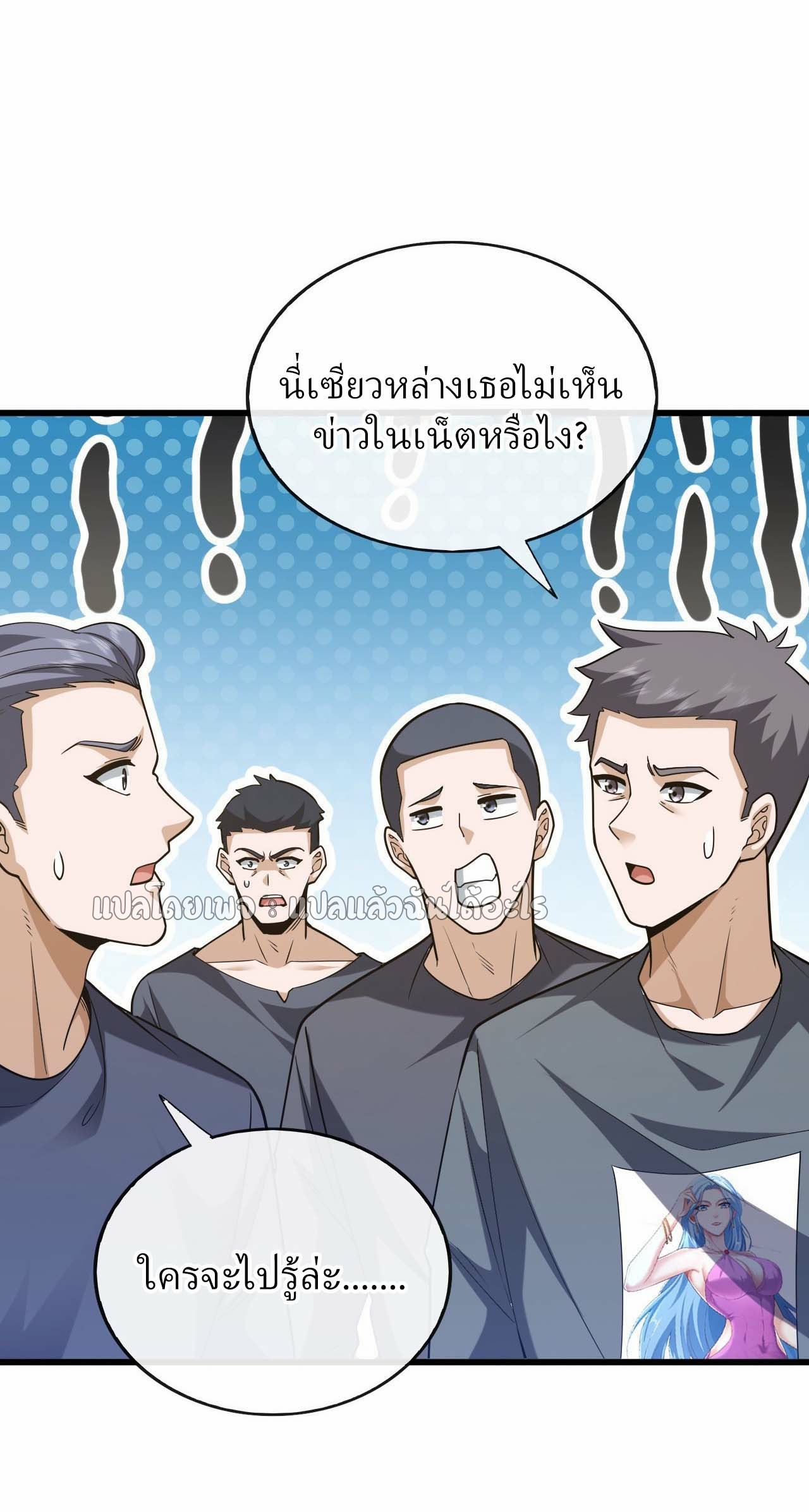 สุดยอดลูกเขยฟ้าประทาน ตอนที่ 103 หน้า 28