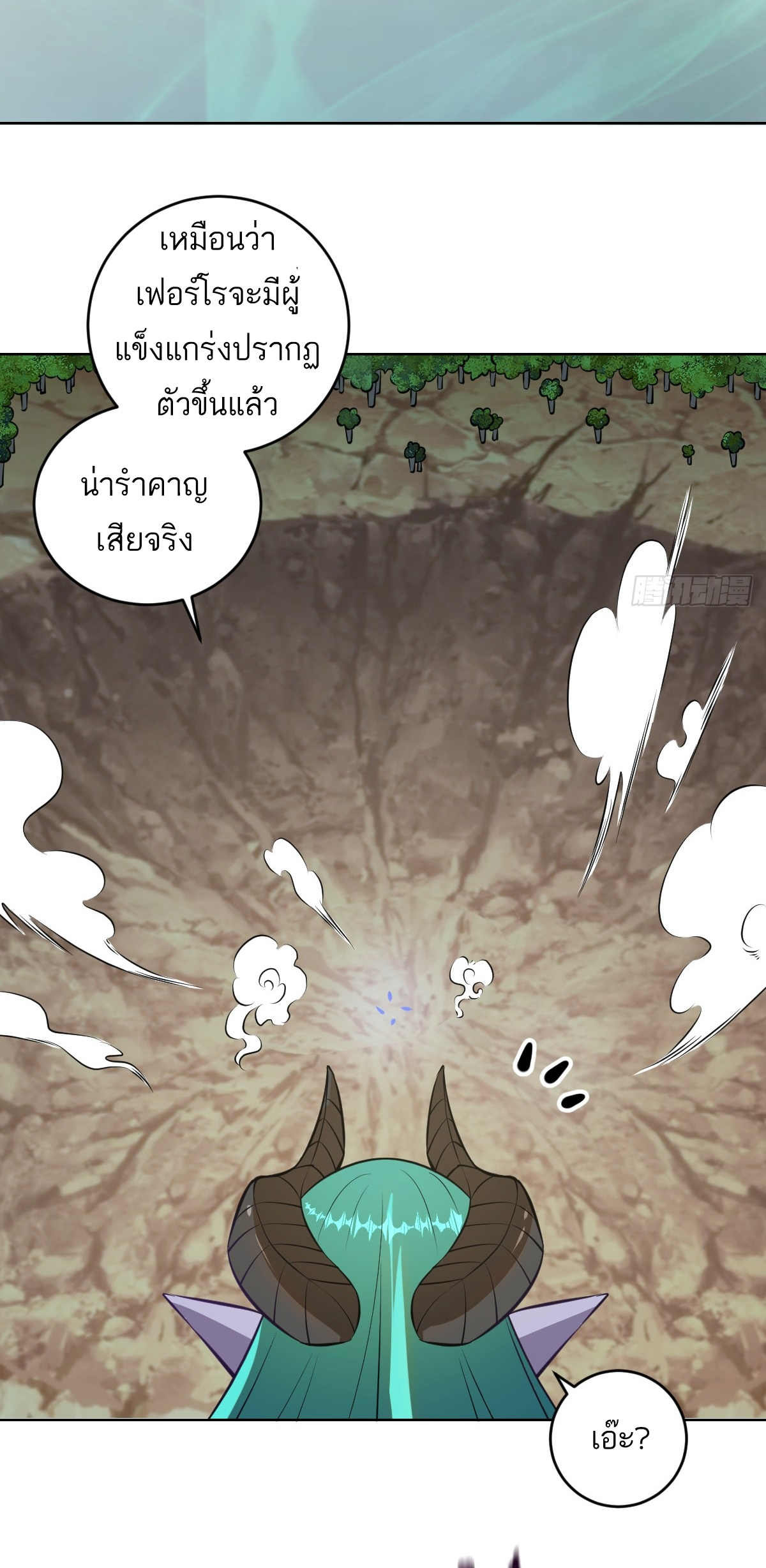 เอกาบุรุษเซียน : ผู้บ่มเพาะเซียนคนเดียวแห่งโลกเวทมนตร์ ตอนที่ 13 หน้า 31