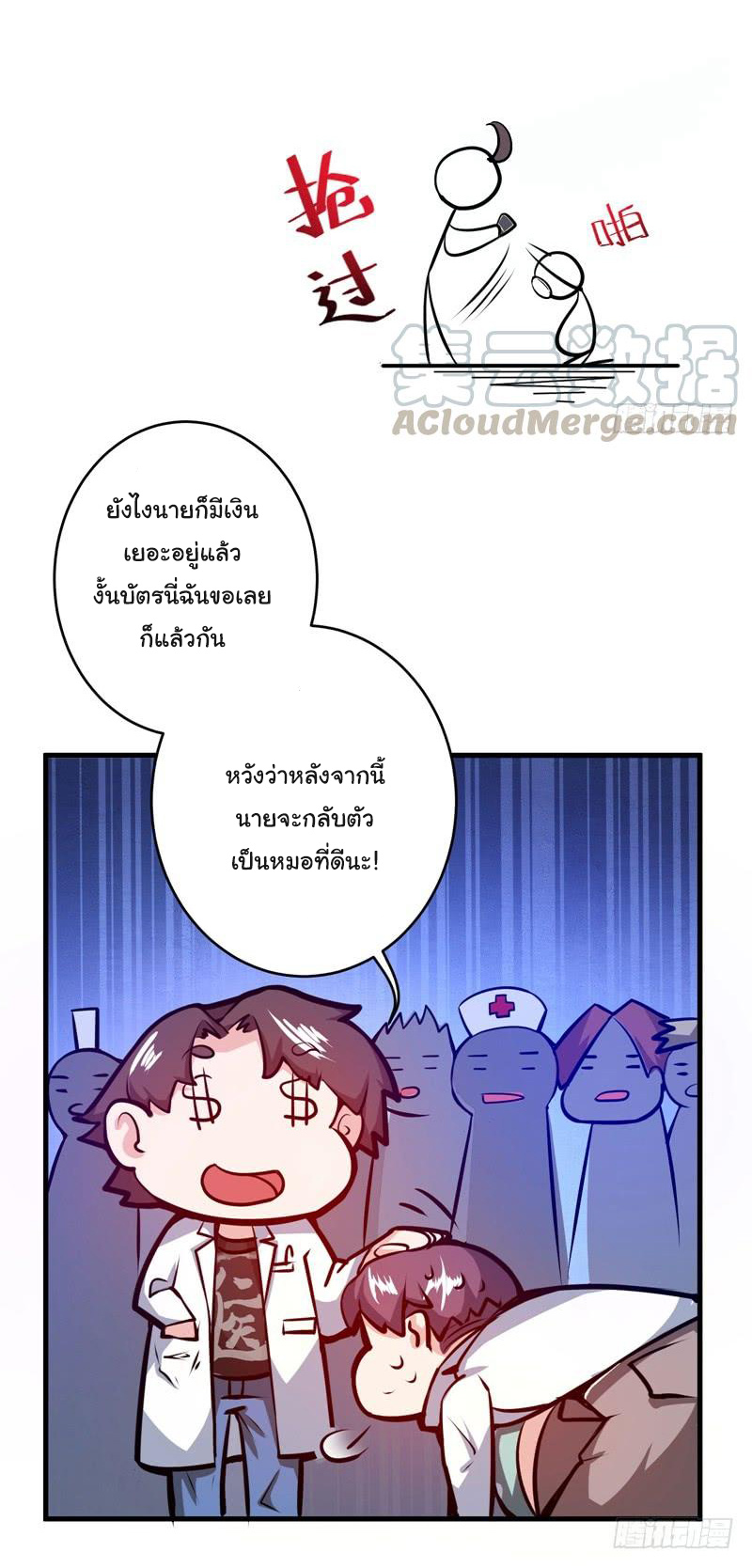 สุดยอดหมอเกรียน แห่งนคร ตอนที่ 9 หน้า 16