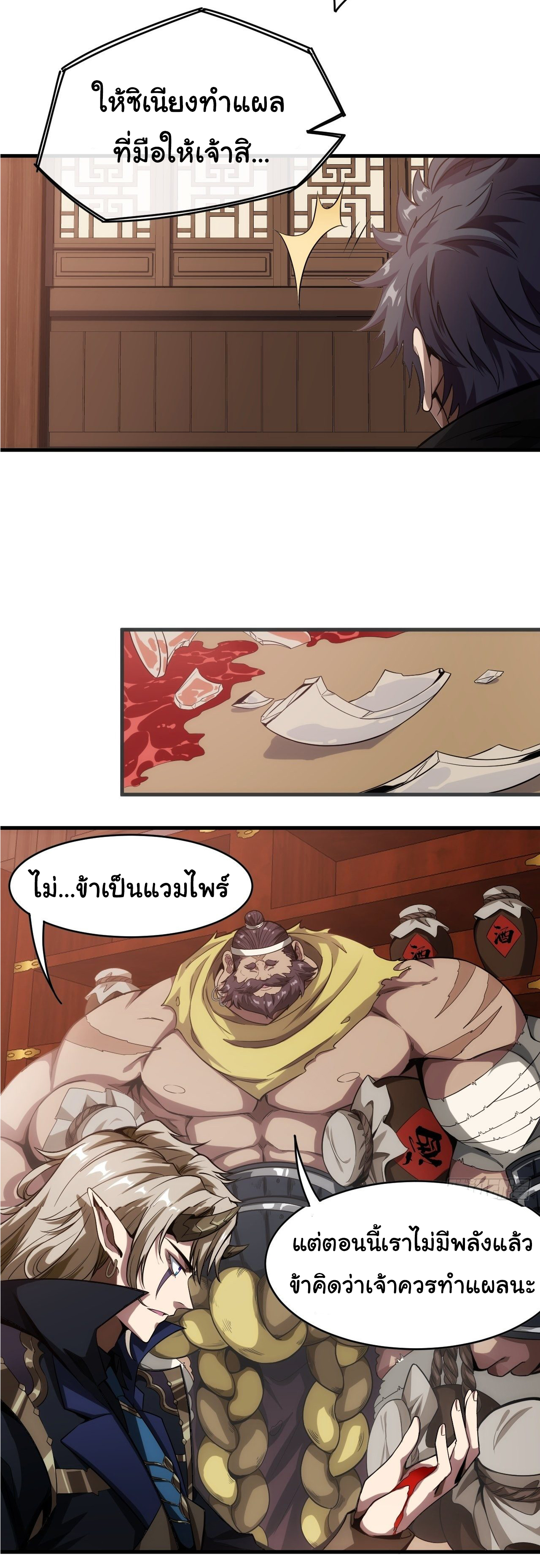 Demon Emperor ตอนที่ 2 หน้า 14