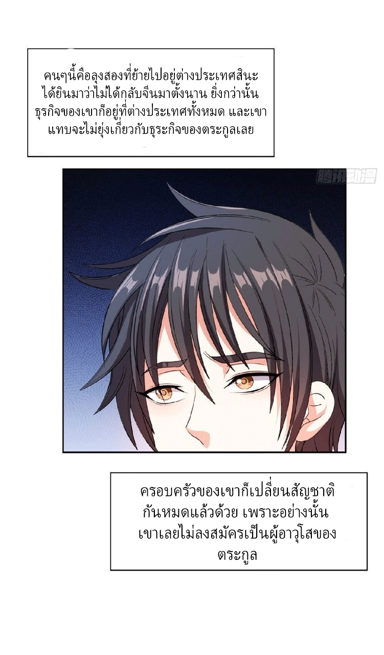 การเกิดใหม่ของพระเจ้ากับระบบผลาญเงินสุดกาว ตอนที่ 52 หน้า 19
