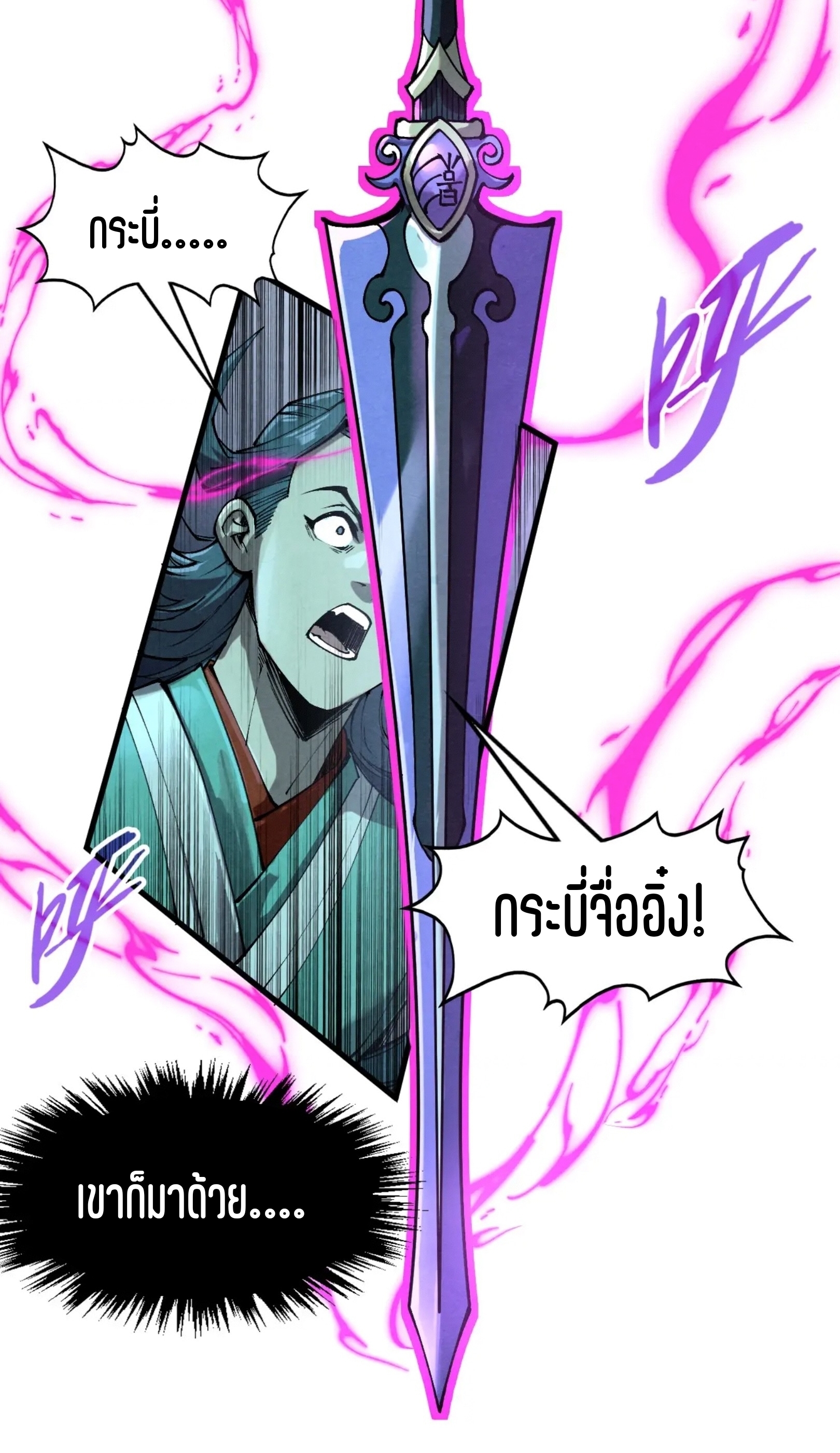 มหาเทพนิรันดร์กาล ตอนที่ 166 หน้า 43