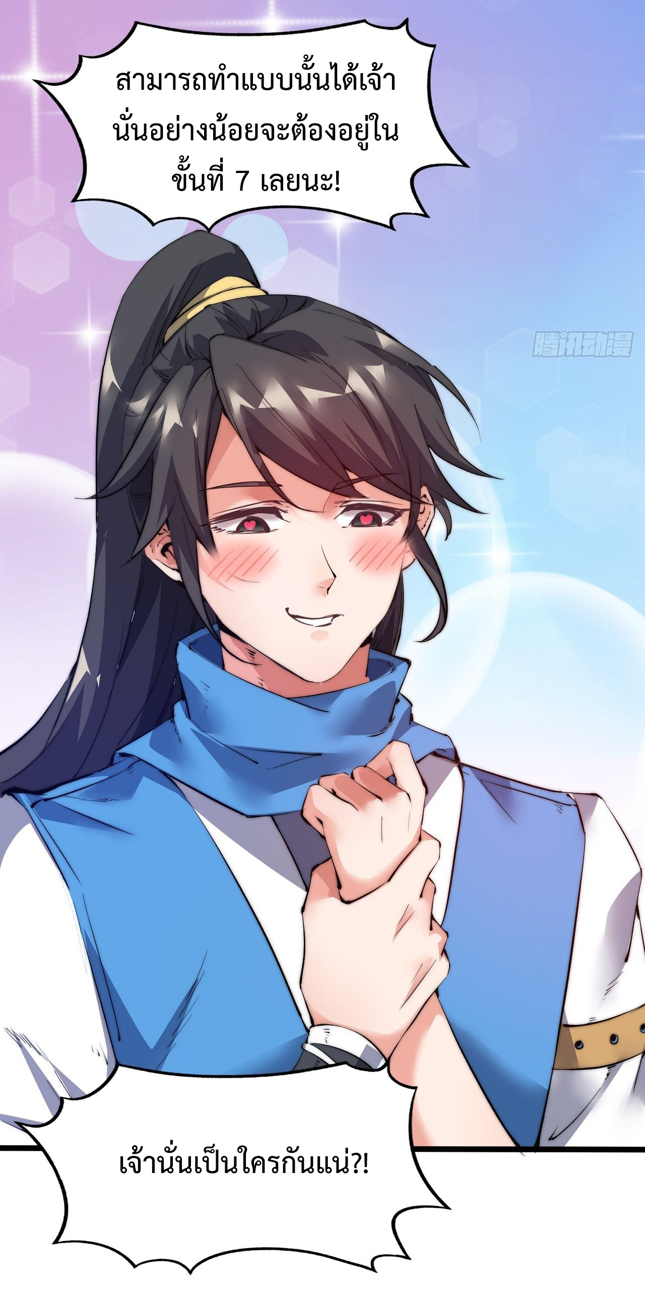 I'm longlife 9000 years old ตอนที่ 3 หน้า 10