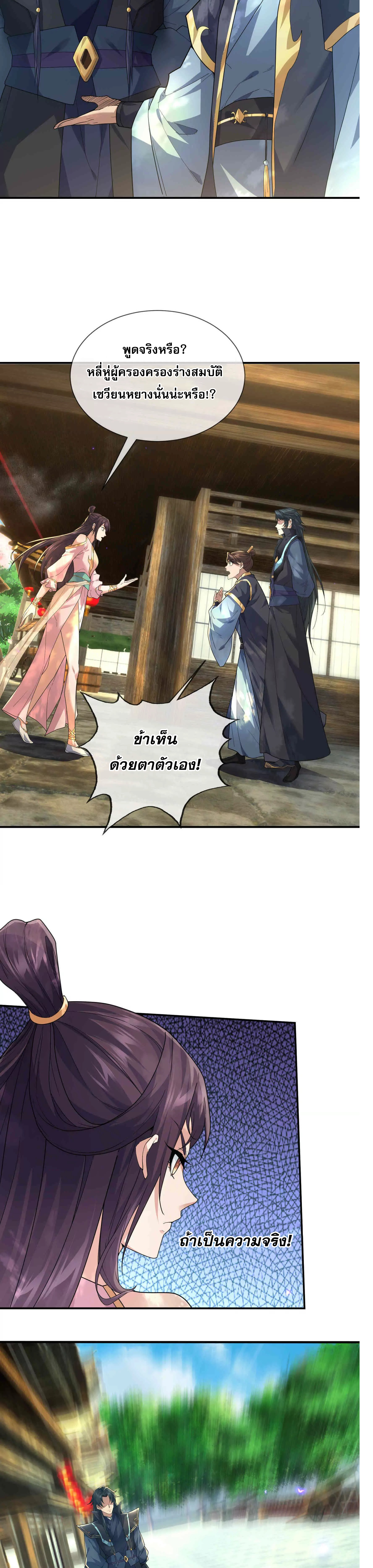 หลับข้ามยุคสมัย : กำเนิดฝ่าพิภพสวรรค์ ตอนที่ 3 หน้า 22