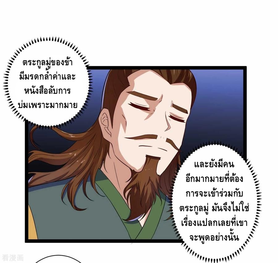 เหยียบย่ำแม่น้ำอมตะ ตอนที่ 32 หน้า 8