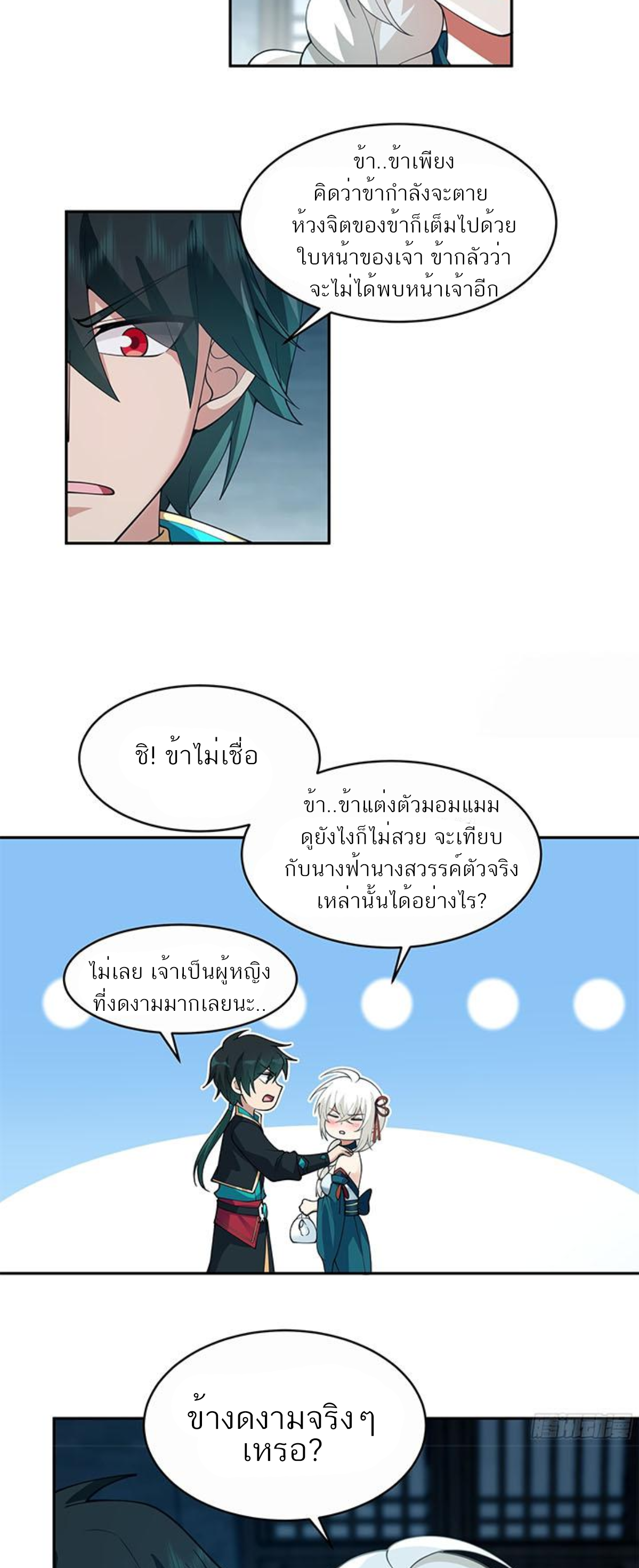 ข้าจะฝัง "พระเจ้า" ลงหลุมเอง !! ตอนที่ 9 หน้า 19