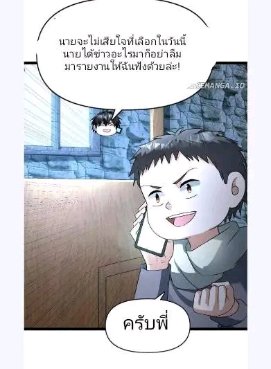 ฉันมีเซฟเฮาว์ในวันโลกาวินาศ ตอนที่ 192 หน้า 2